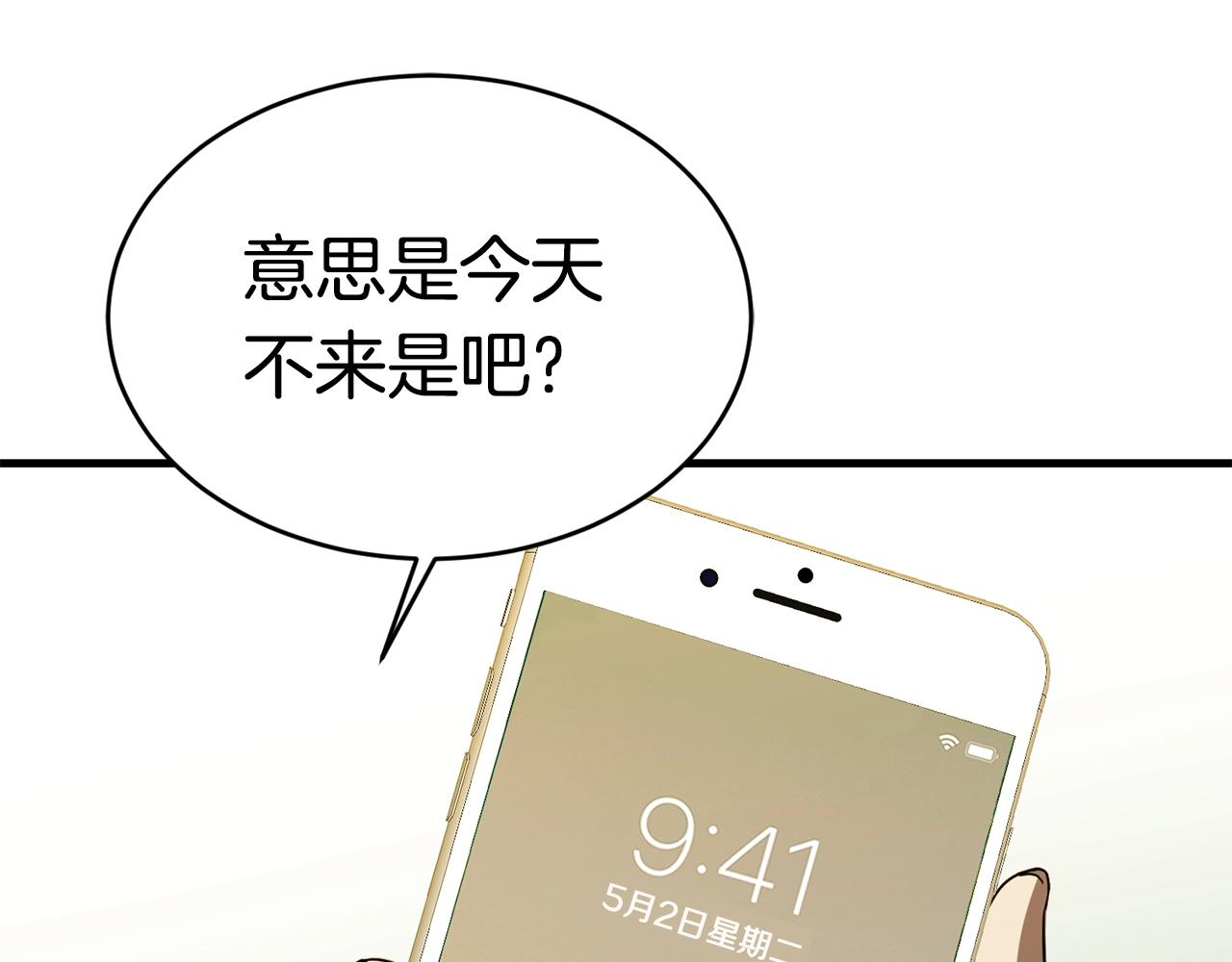 弱鸡变成强者漫画,第27话 现身2图