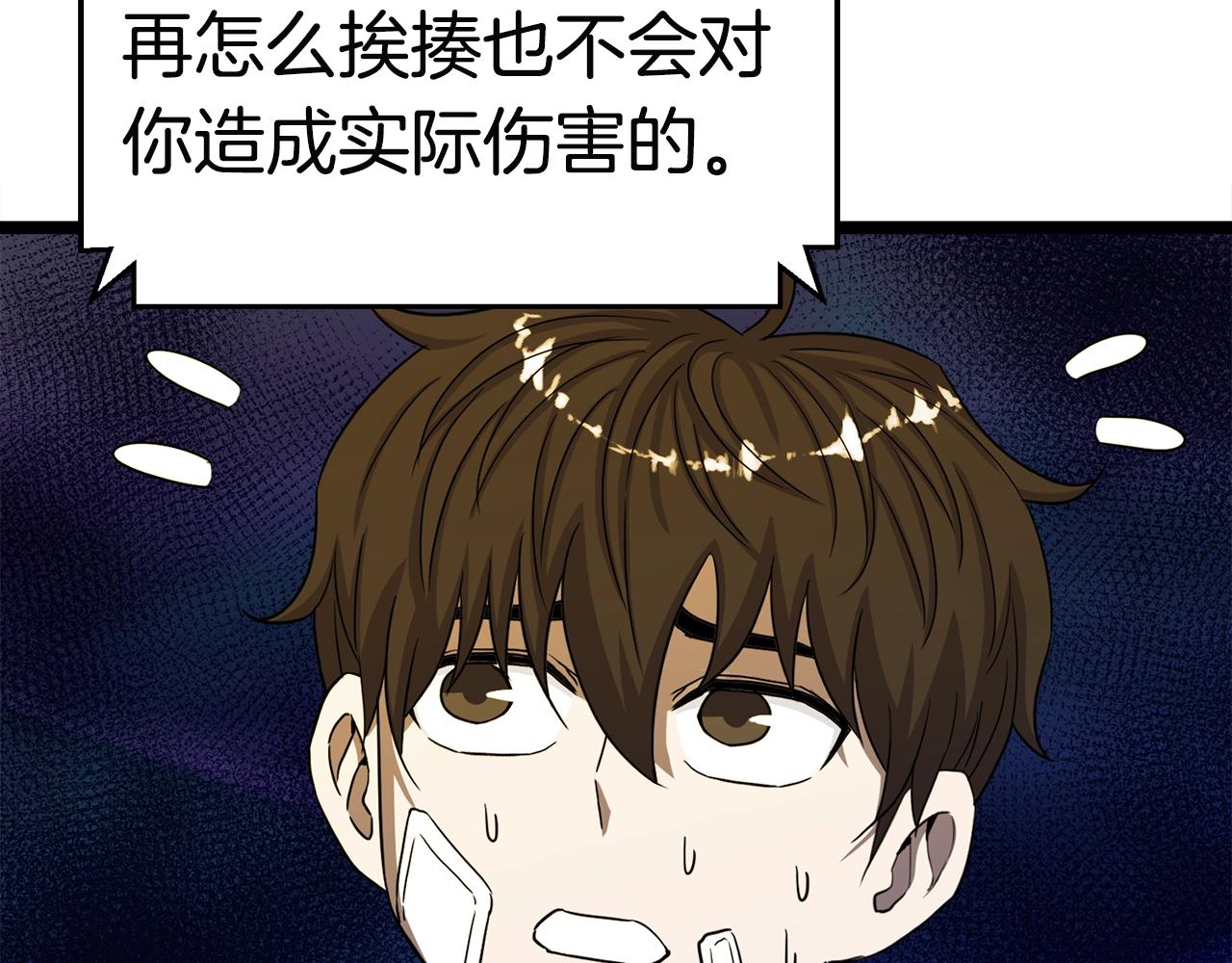 弱鸡混沌漫画,第18话 残酷的考验1图