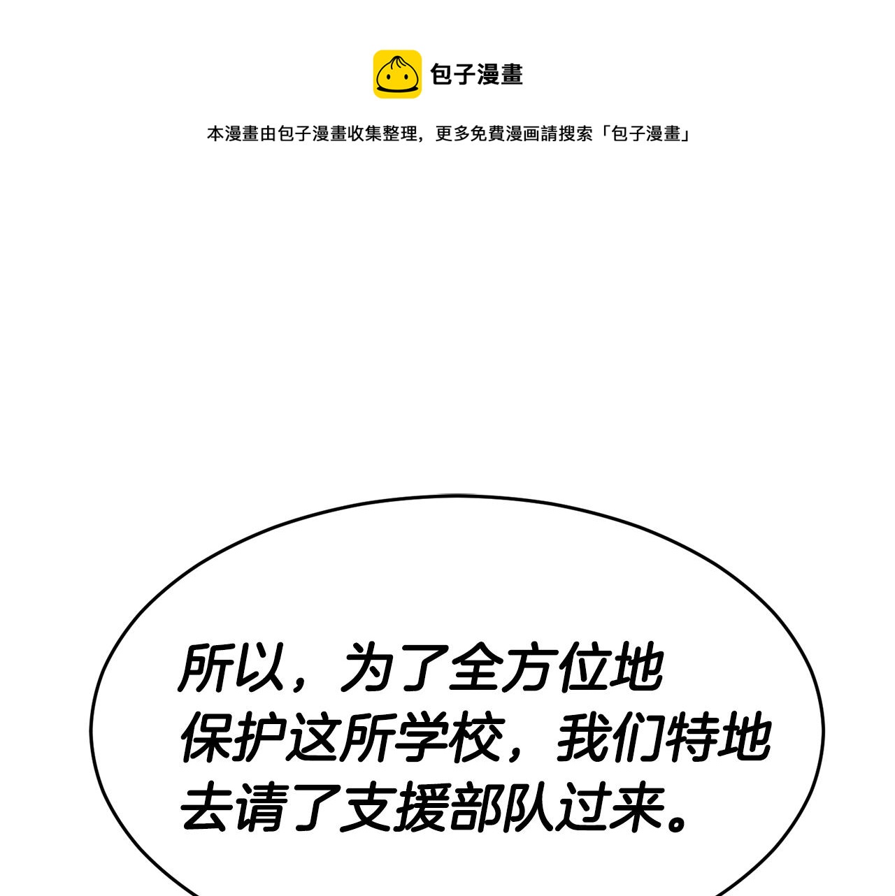 弱鸡合在一起的字漫画,第40话 援军加入1图