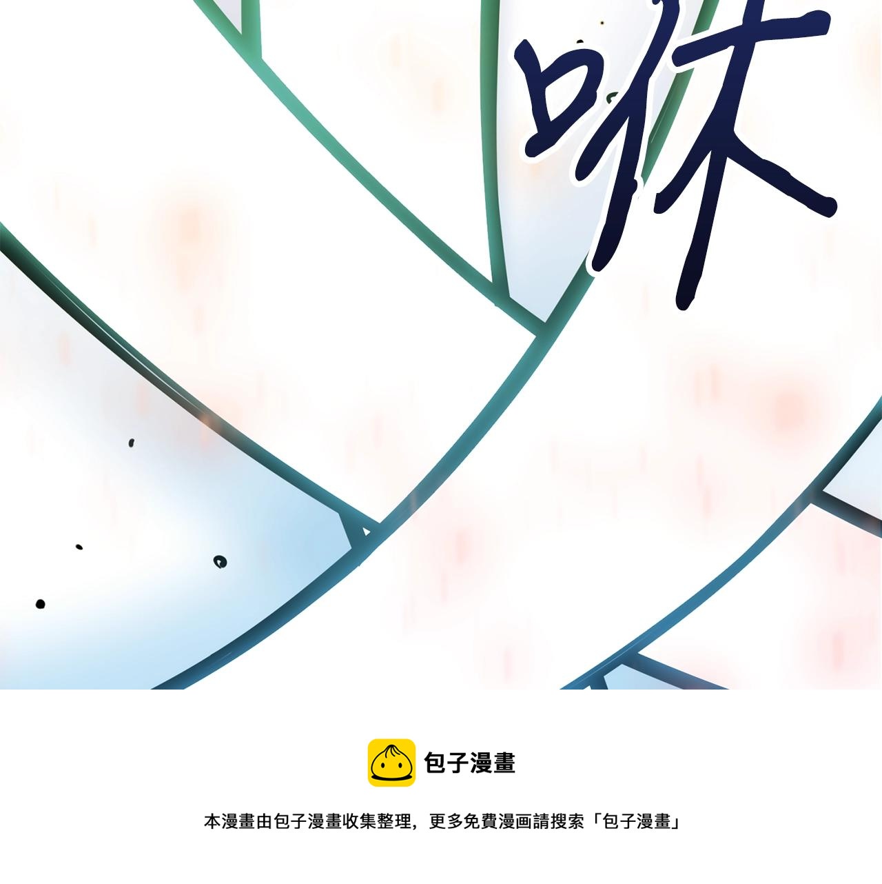 弱鸡混沌漫画,第28话 不得了的妖气1图