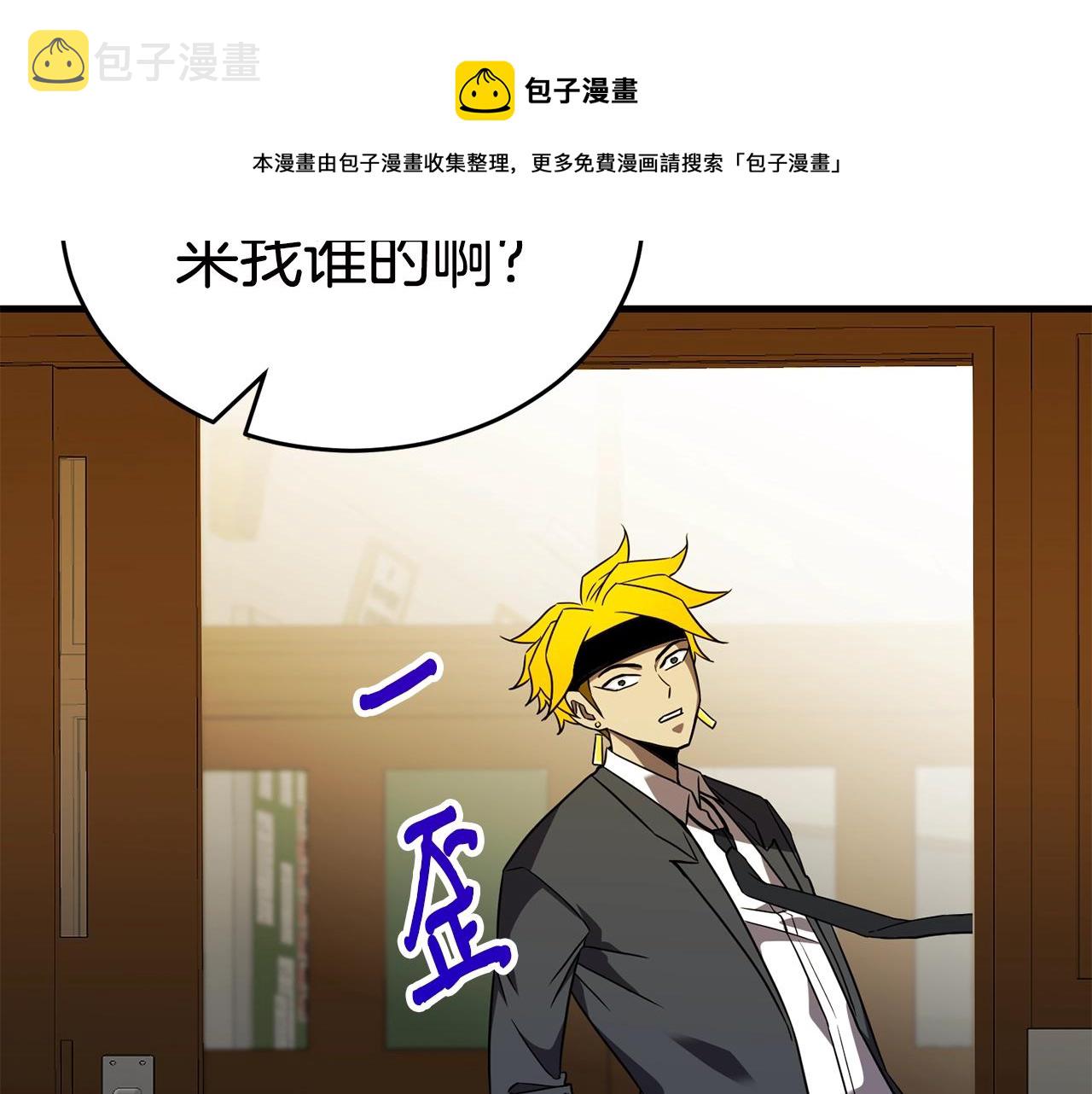 弱鸡混沌漫画,第31话 新的敌人1图