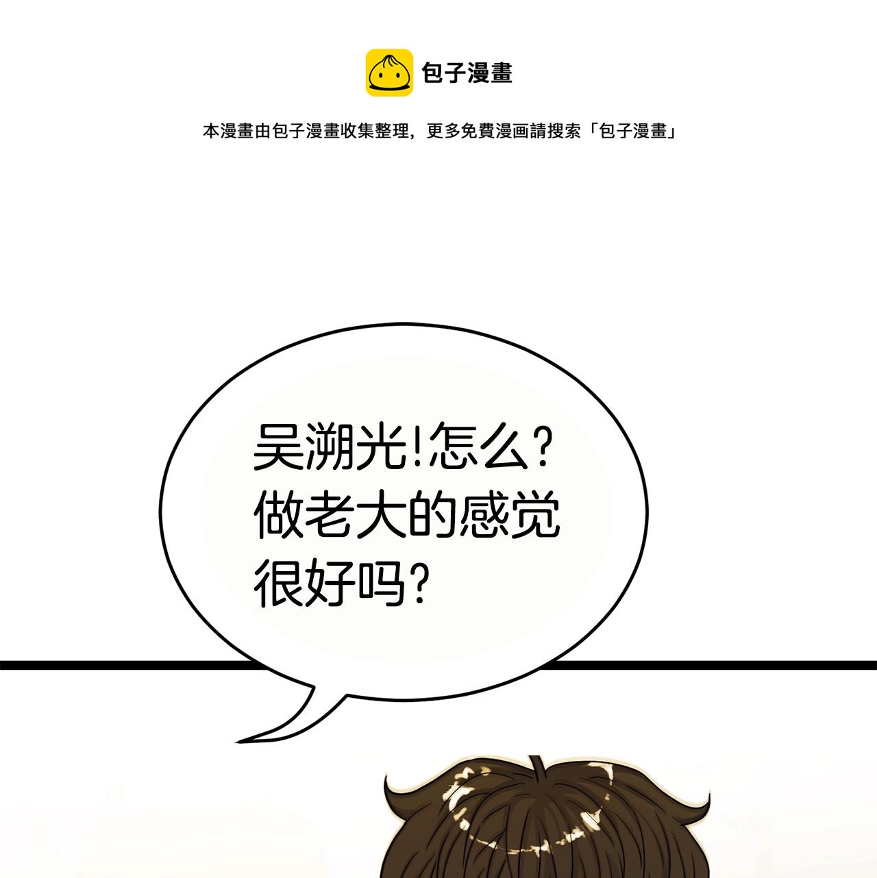 弱鸡老虎漫画,第16话 消失的能力1图