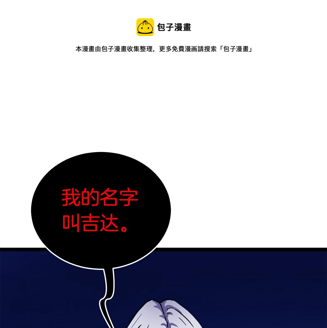 弱鸡魔宗宗主漫画,第18话 残酷的考验1图