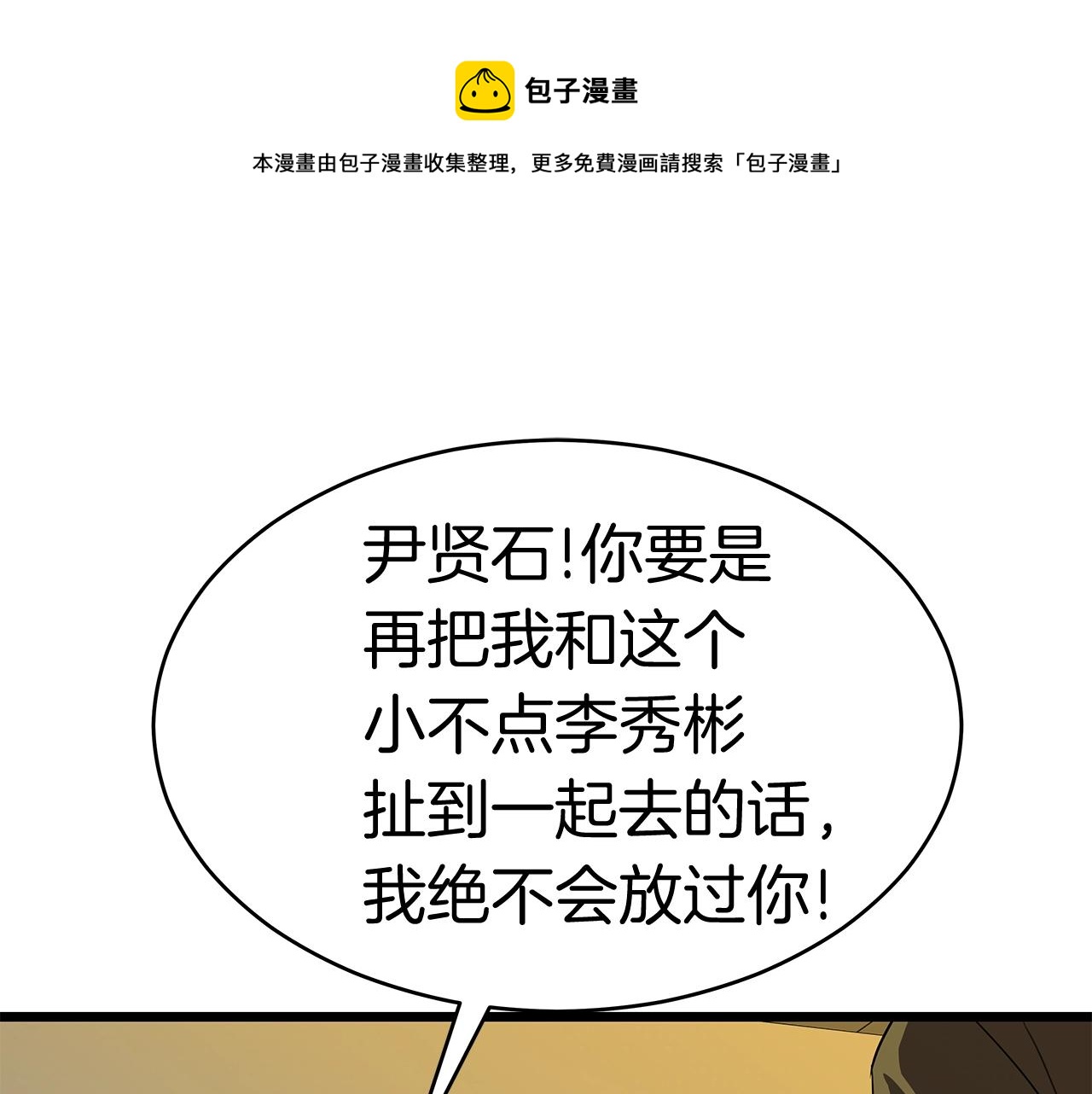 弱鸡老虎漫画,第9话 符咒术1图