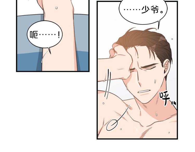 姜秘书和少爷漫画,第4话 问题2图