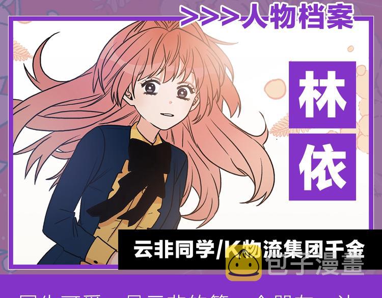 姜秘书和少爷漫画,人物档案2图