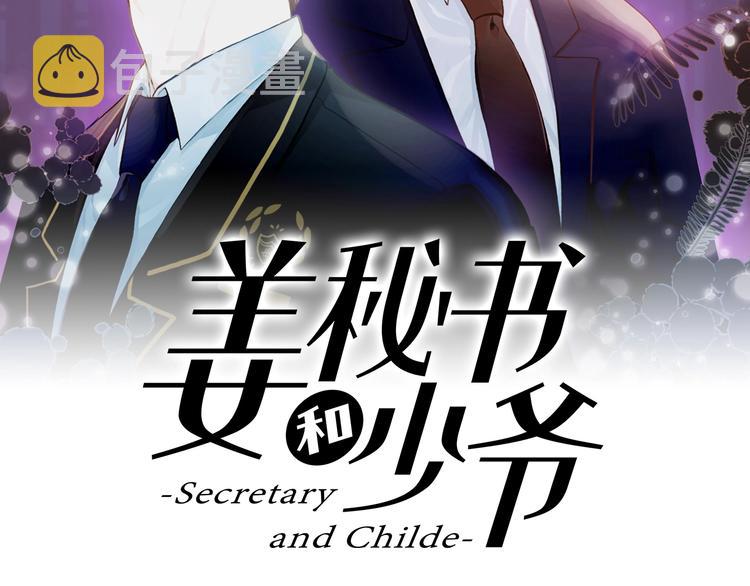 姜秘书和少爷漫画,第3话 共同的天堂2图