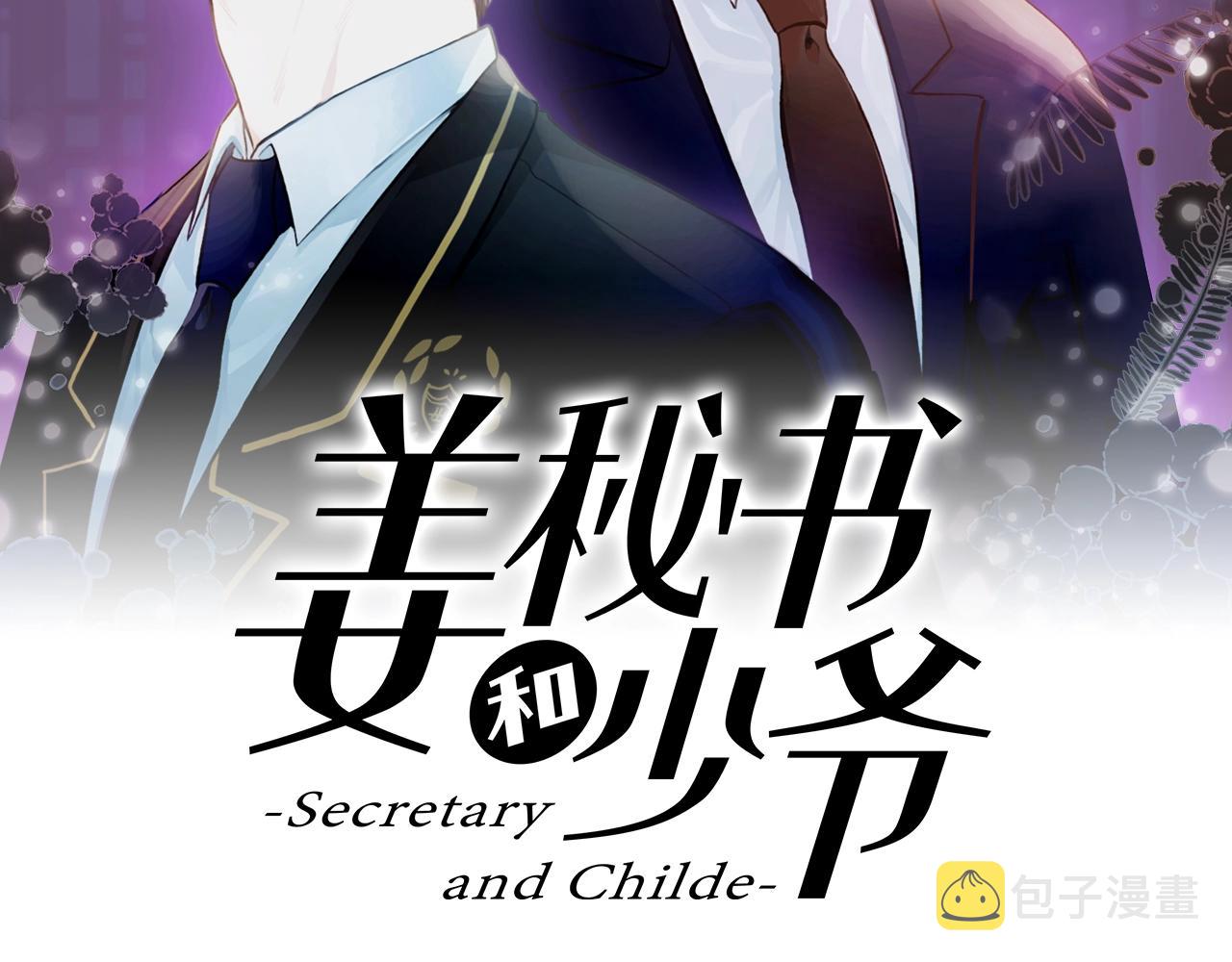 姜秘书和少爷漫画,第39话 习惯没有他2图