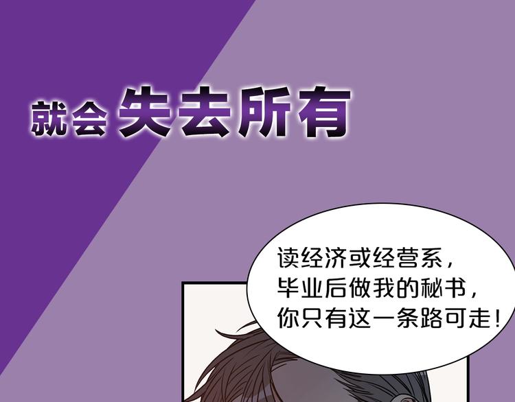 姜秘书和少爷漫画,序章 别想逃离2图