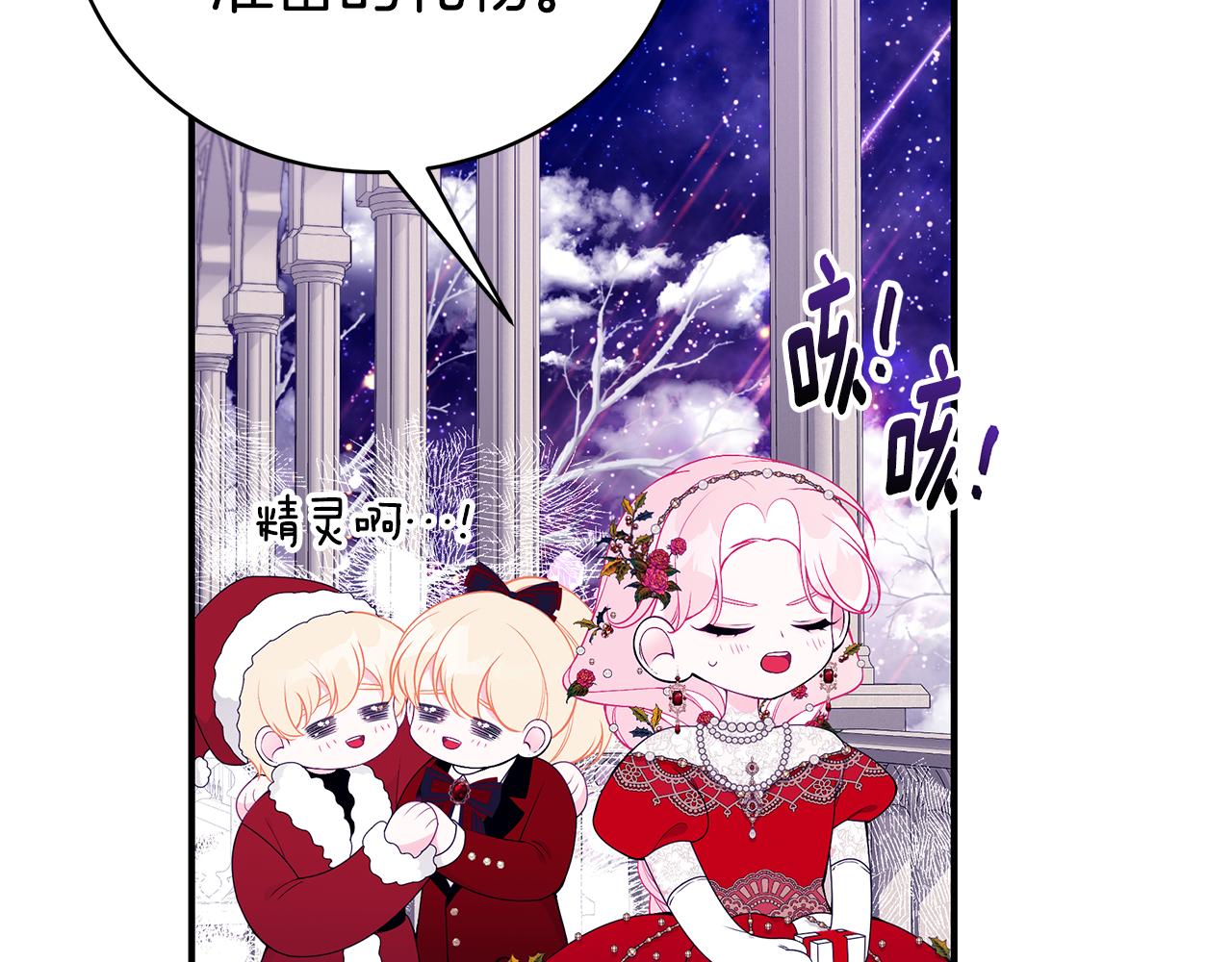 只想找爸爸漫画,第50话 节日派对2图