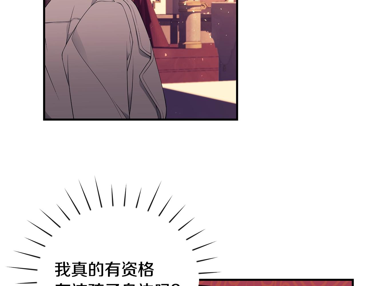 只想找爸爸漫画,第24话 骑士团团长2图