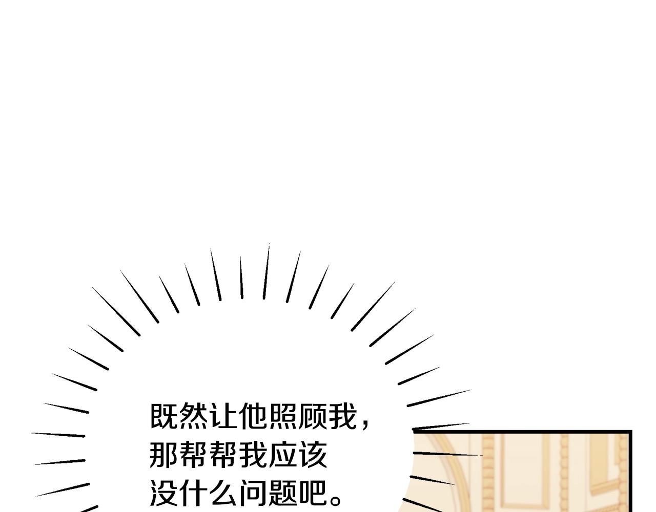 只想找爸爸漫画,第32话 偶然撞见2图