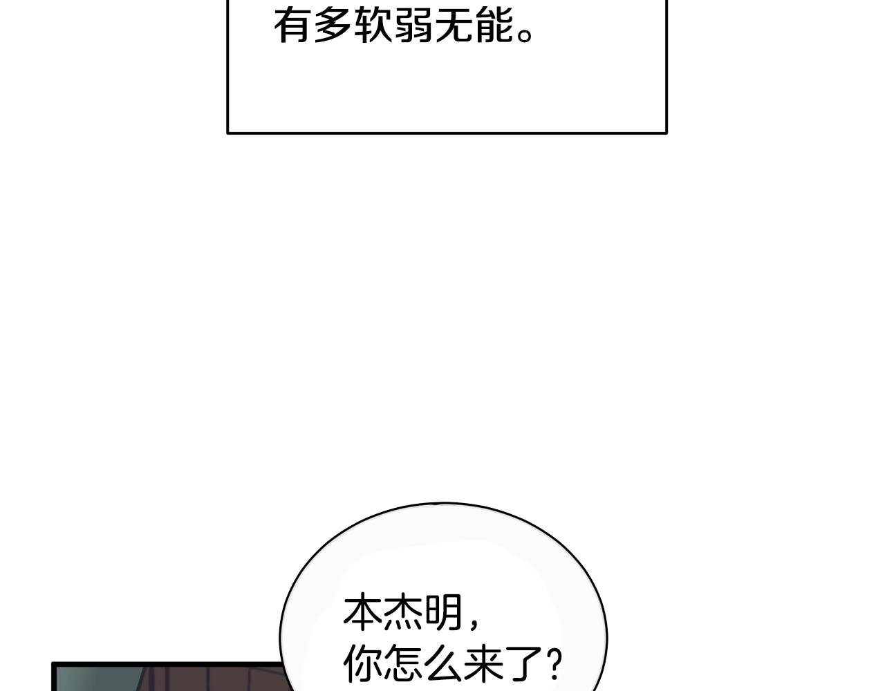 只想找爸爸漫画,第2话 他令人作呕2图