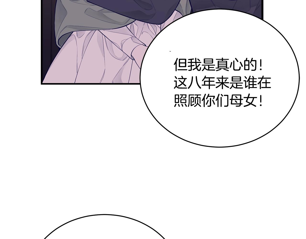 只想找爸爸漫画,第2话 他令人作呕1图