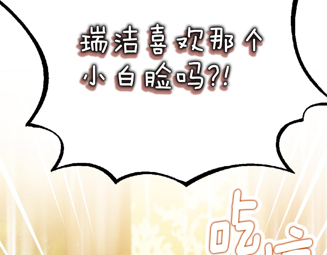 只想找爸爸漫画,第56话 莫名被针对2图
