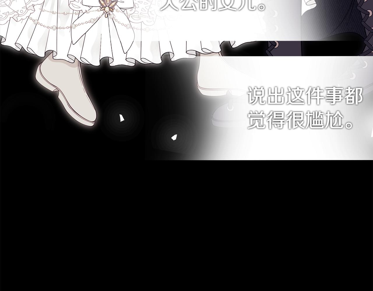 只想找爸爸漫画,第45话 安慰1图