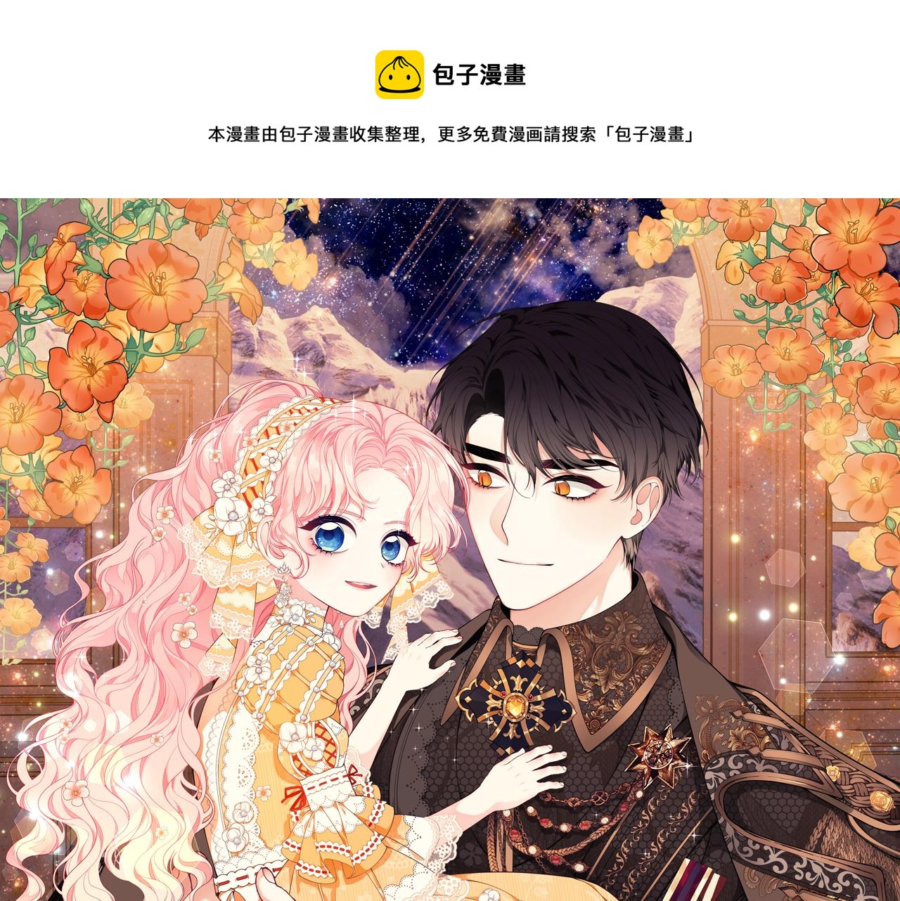只想找爸爸漫画,第52话 你是王子？1图