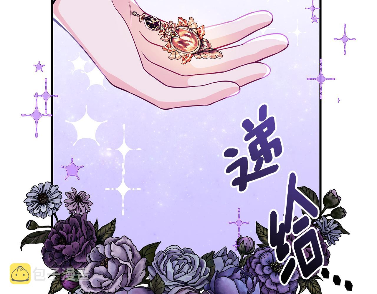 只想找爸爸漫画,第46话 传家宝1图