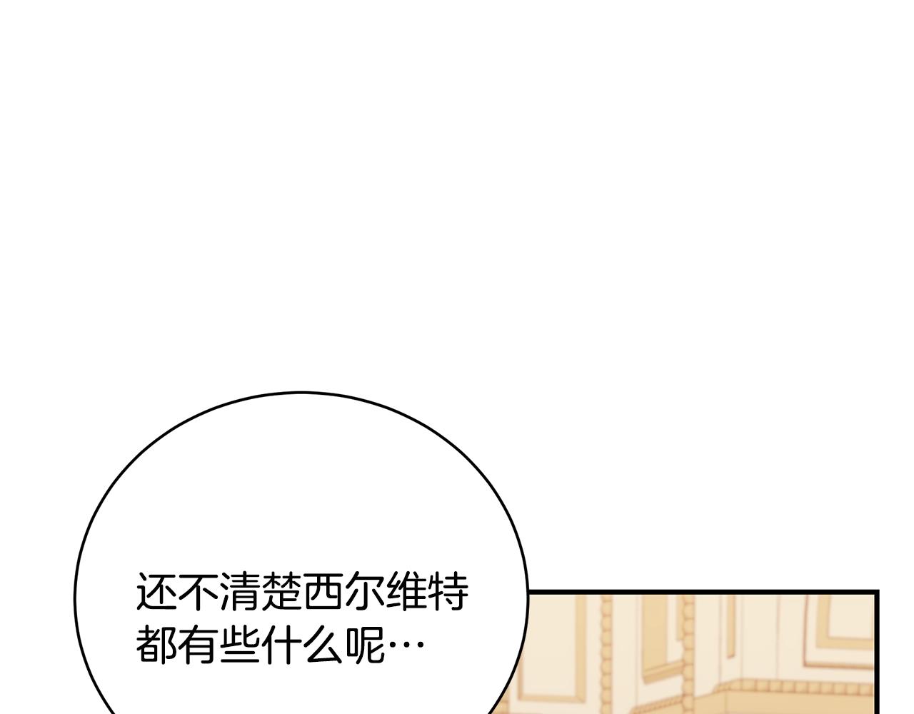只想找爸爸漫画,第32话 偶然撞见1图