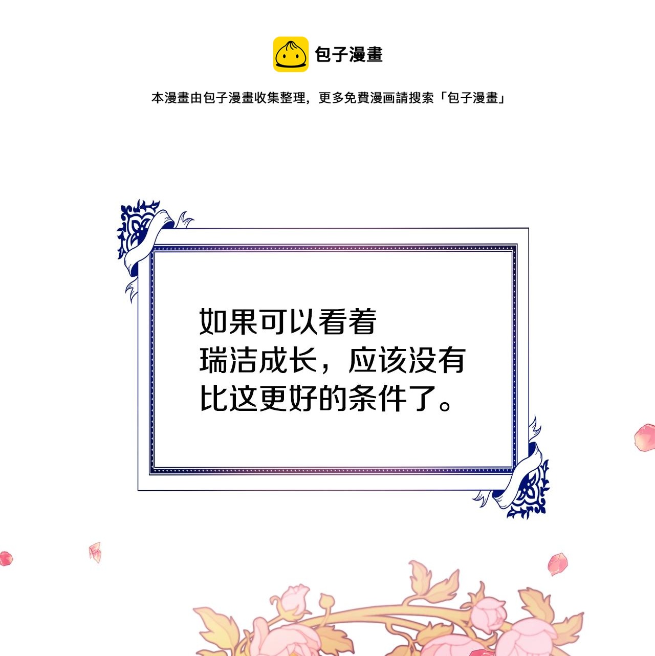 只想找爸爸漫画,第24话 骑士团团长1图