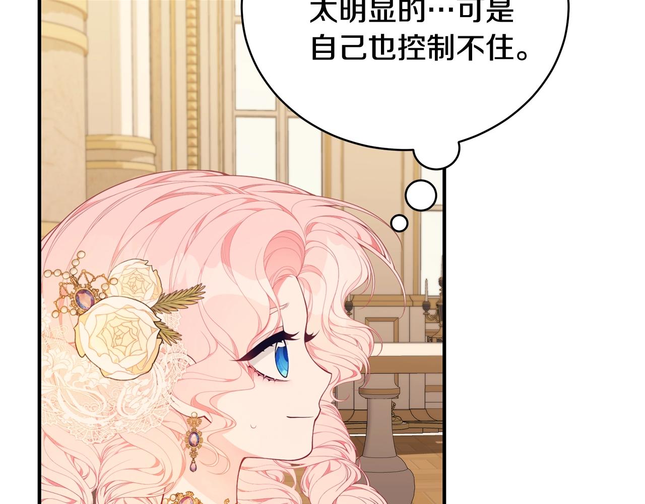 只想找爸爸漫画,第27话 危险的森林2图