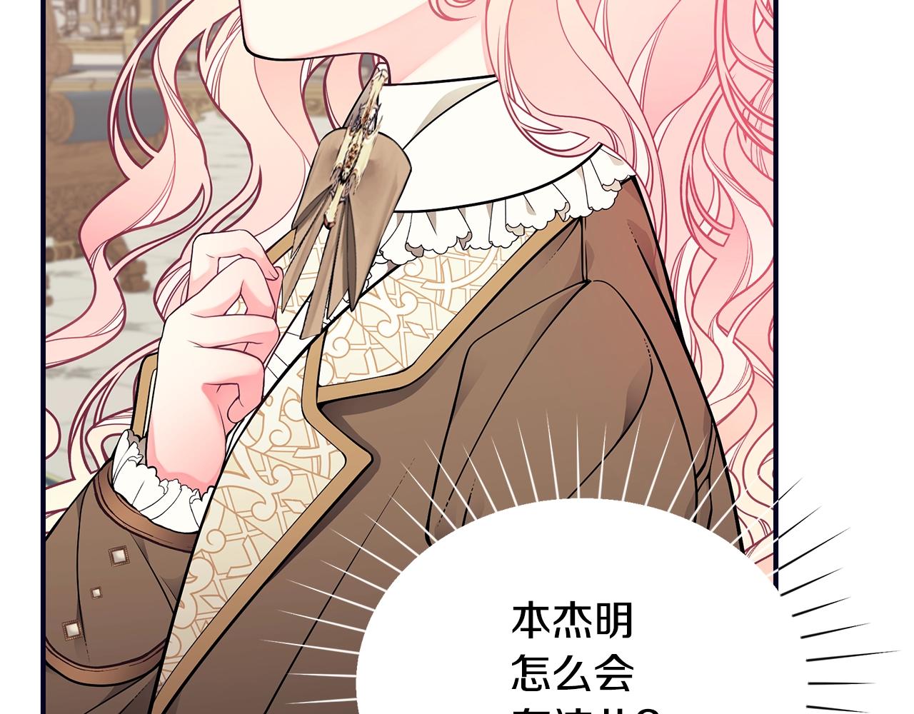 只想找爸爸漫画,第15话 我的女儿2图