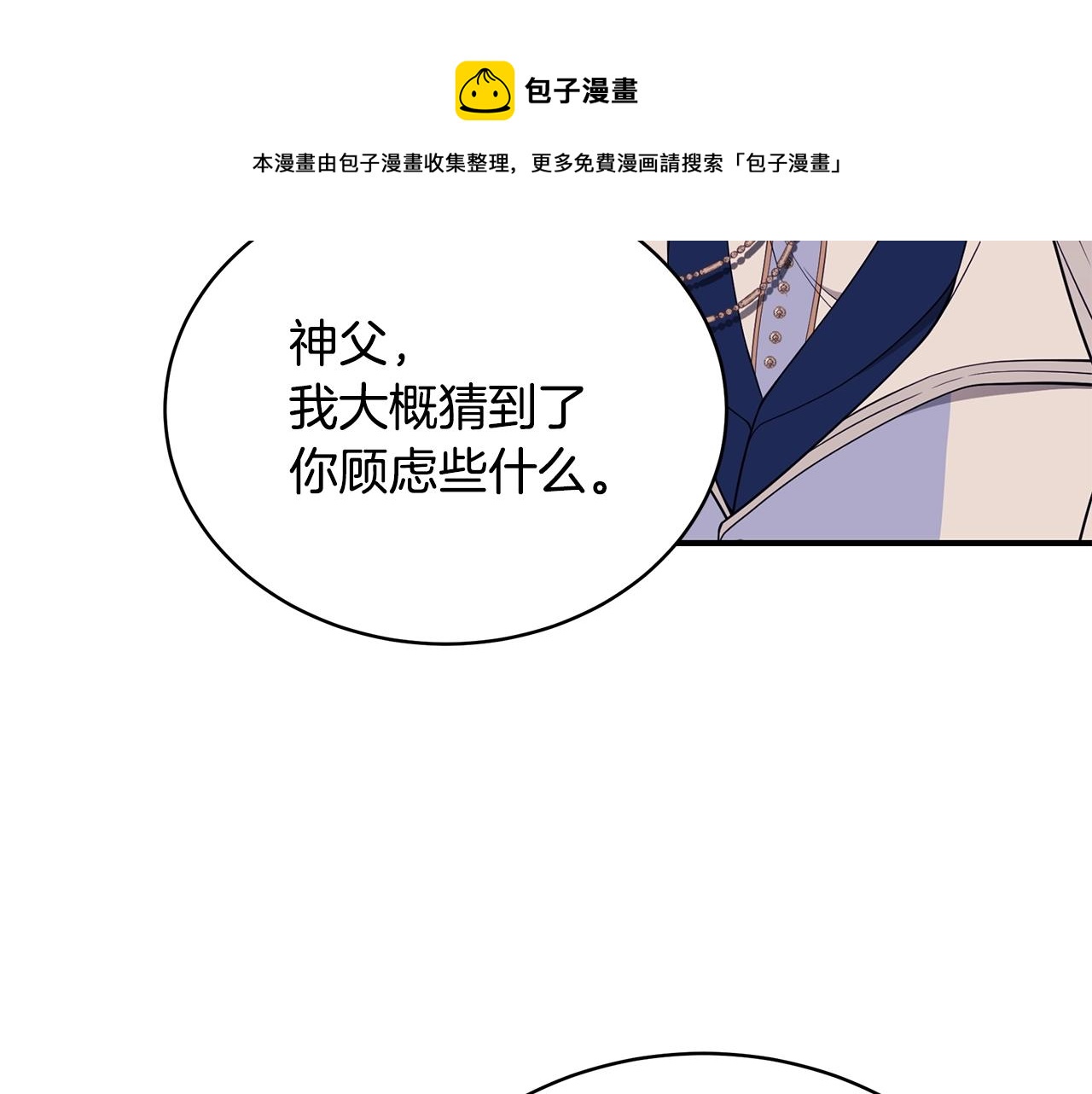 只想找爸爸漫画,第24话 骑士团团长1图