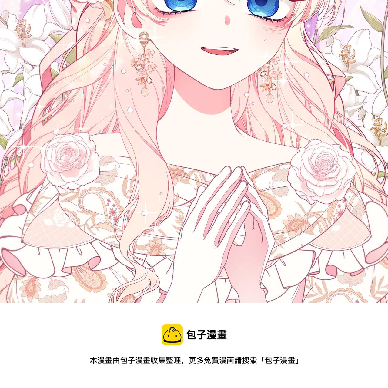 只想找爸爸漫画,第20话 玫瑰庭院1图