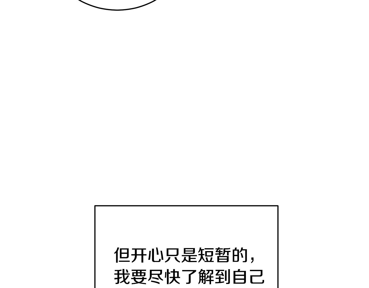 只想找爸爸漫画,第2话 他令人作呕1图