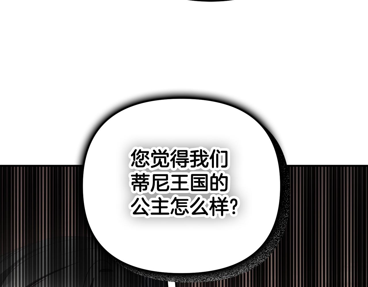 怎样阻止皇帝的黑化漫画,第45话 危险来临1图