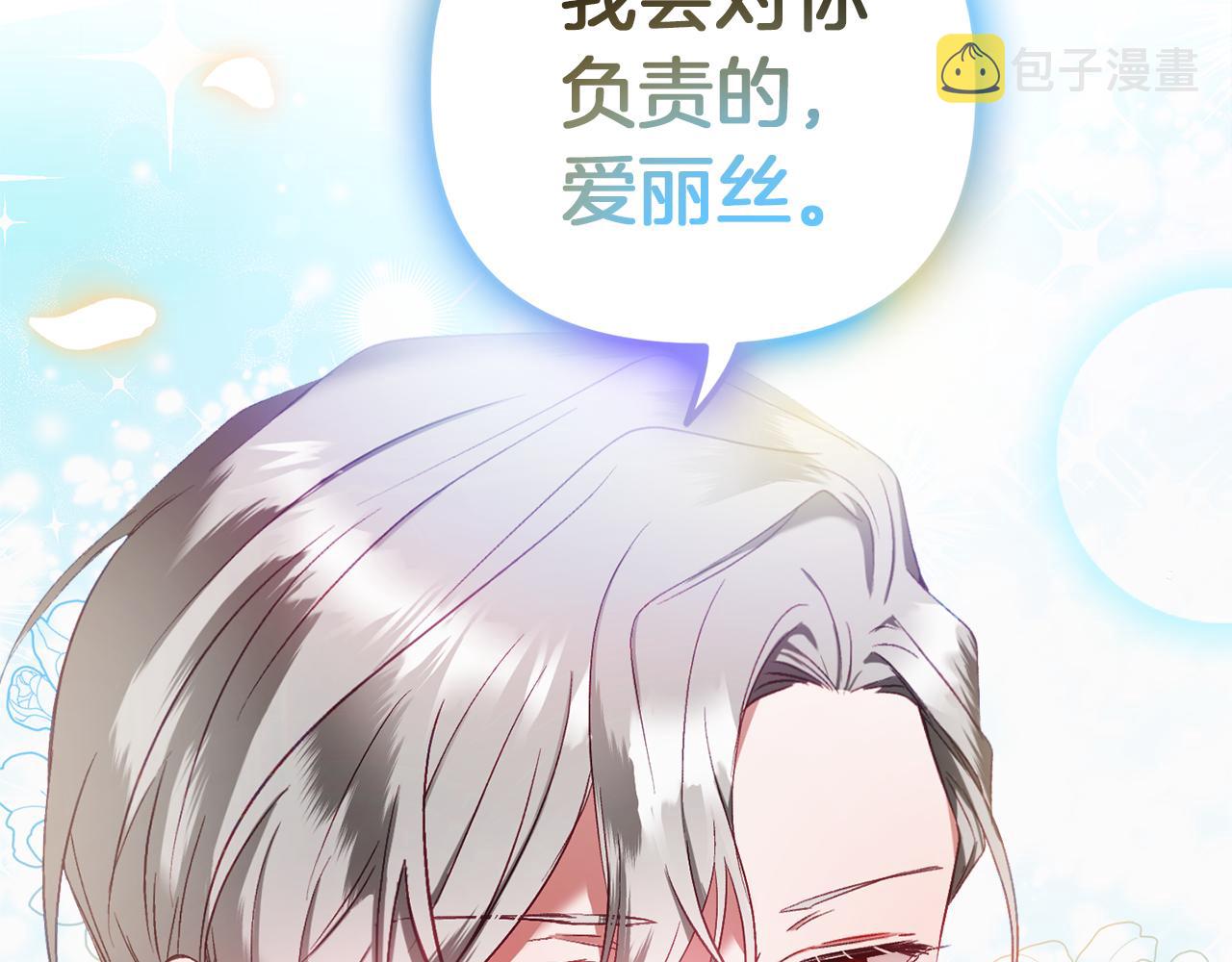 怎样阻止皇帝的黑化漫画,第40话 你到底是谁？1图