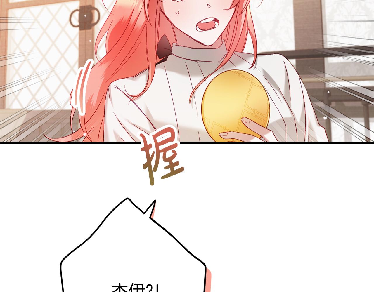 怎样阻止皇帝的黑化漫画,第47话 身份要暴露？2图