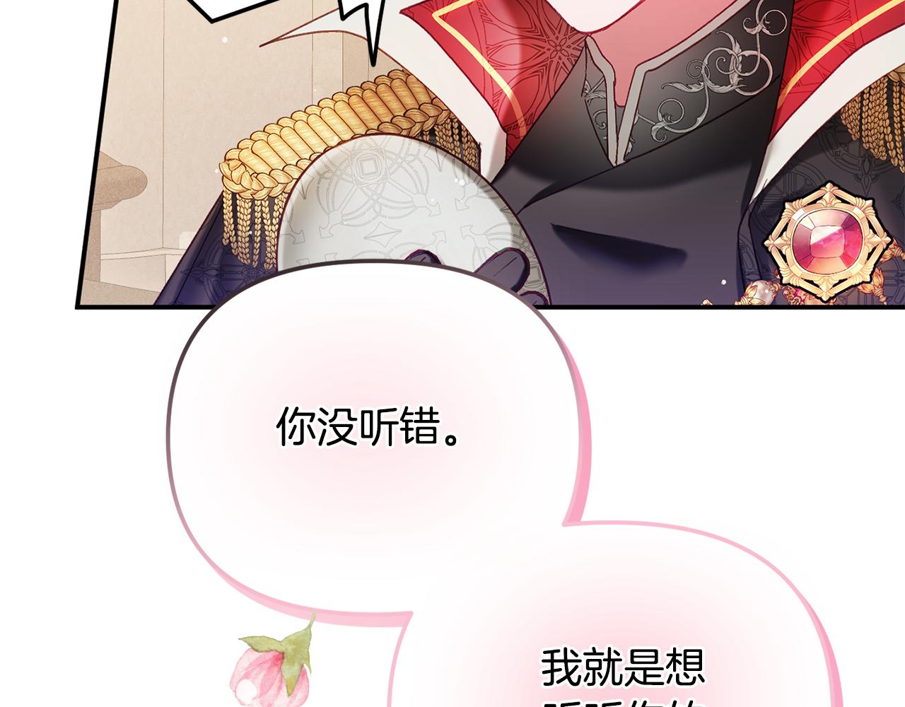 怎样阻止皇帝的黑化漫画,第44话 脸红的通话1图