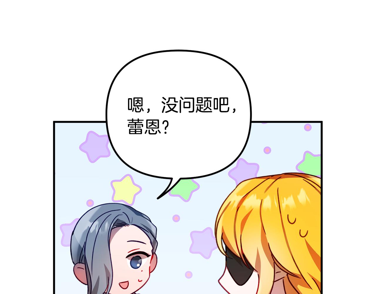 怎样阻止皇帝的黑化漫画,第32话 狭路相逢1图