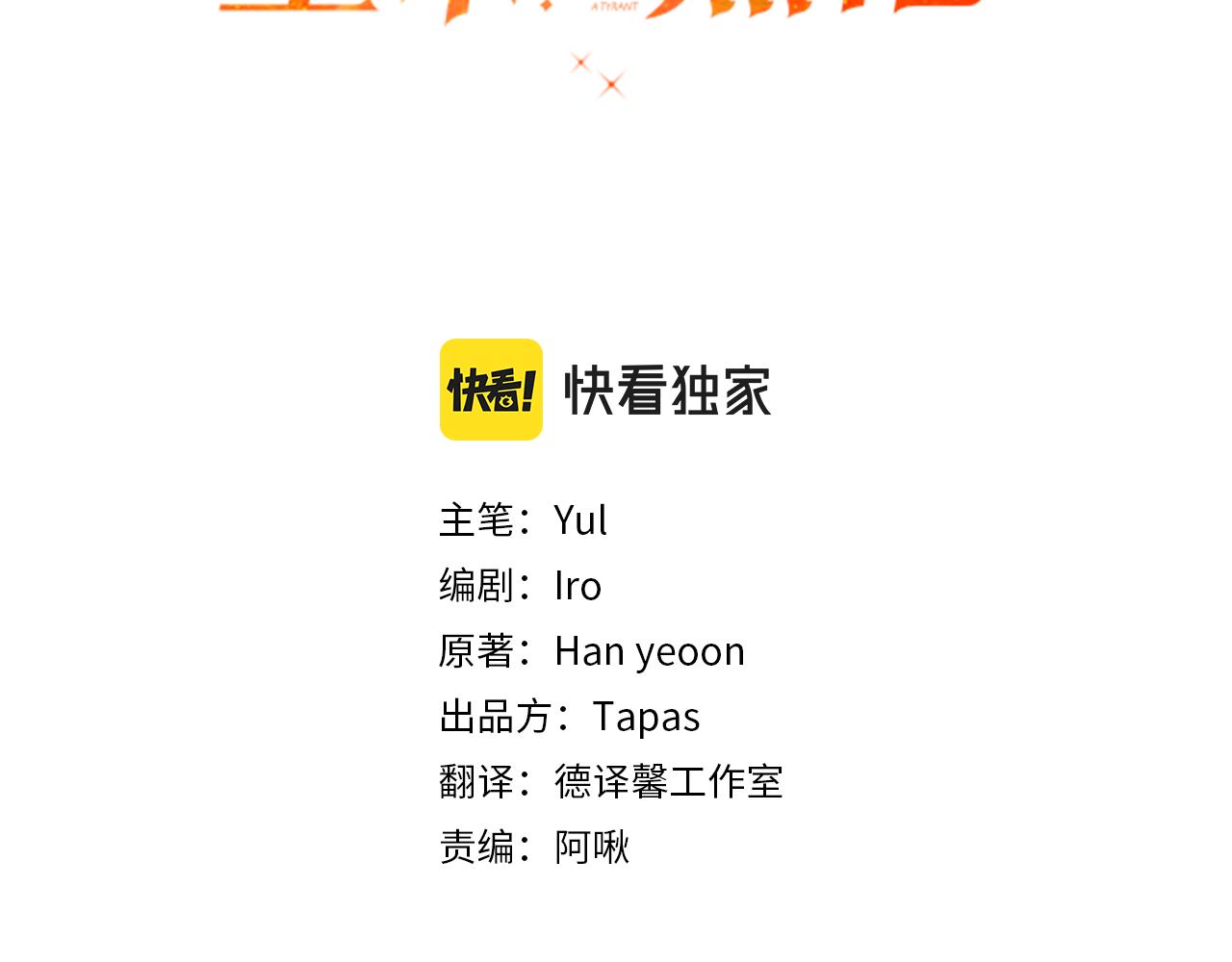 怎样阻止皇帝的黑化漫画,第44话 脸红的通话2图