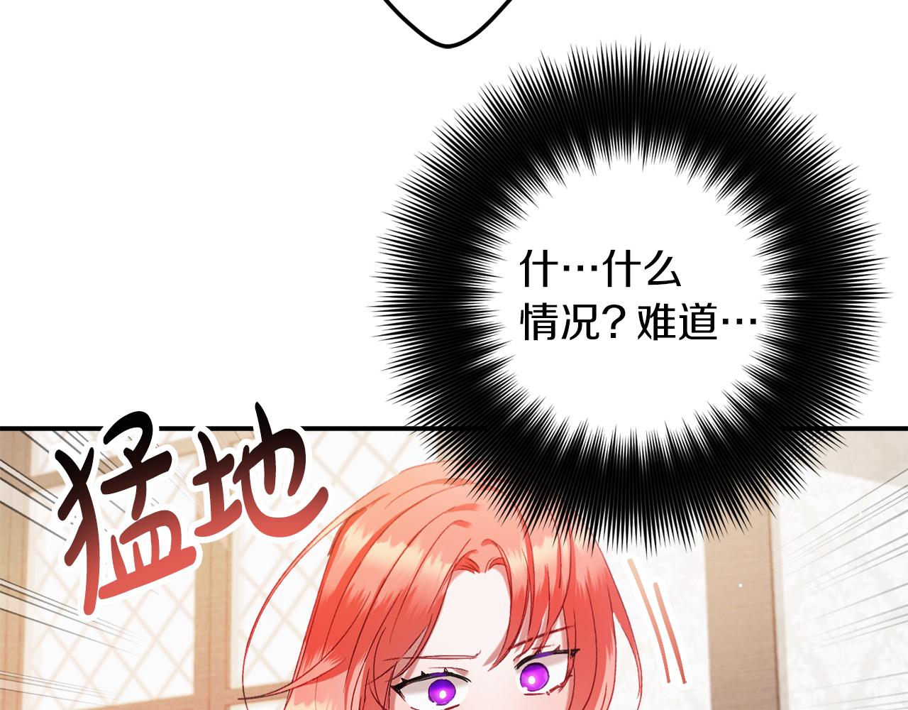 怎样阻止皇帝的黑化漫画,第47话 身份要暴露？1图
