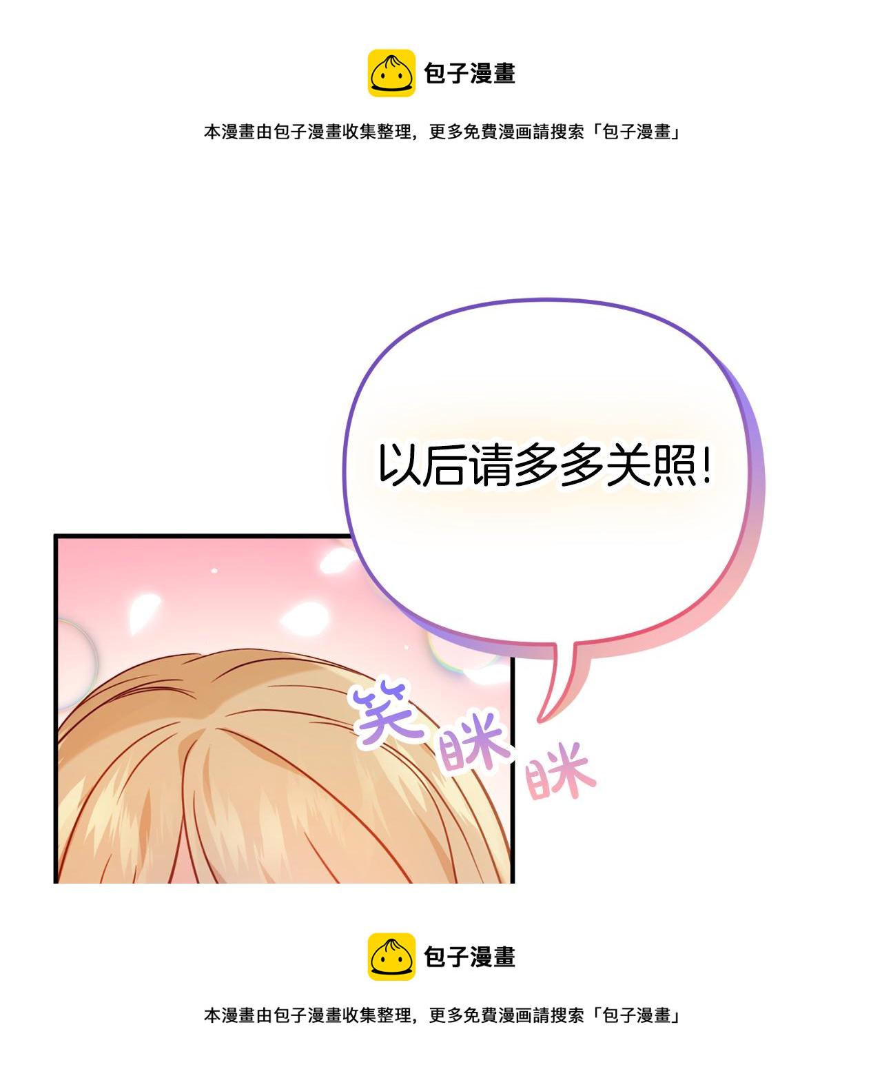 怎样阻止皇帝的黑化漫画,第24话 工具人1图
