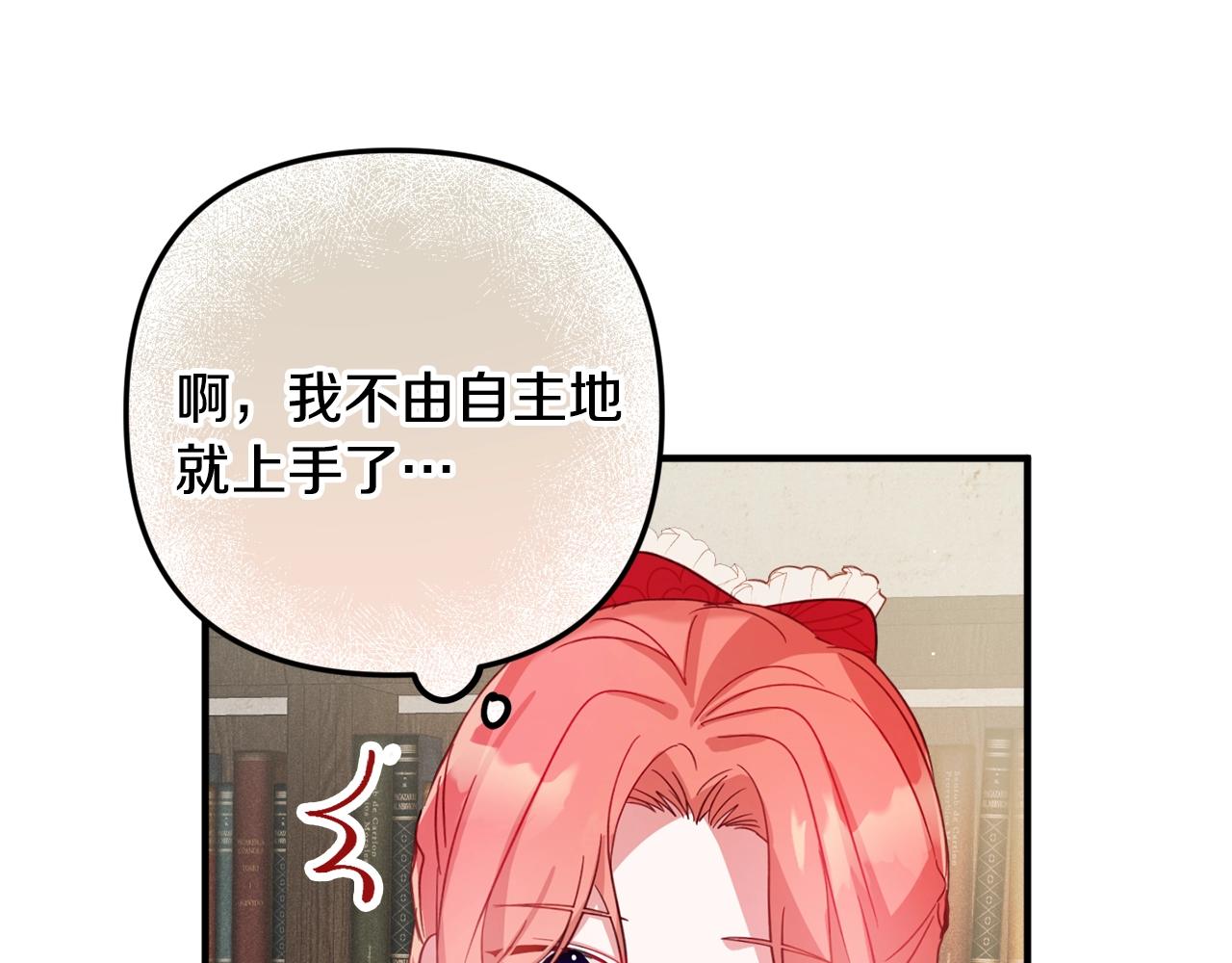 怎样阻止皇帝的黑化漫画,第9话 我想要你1图