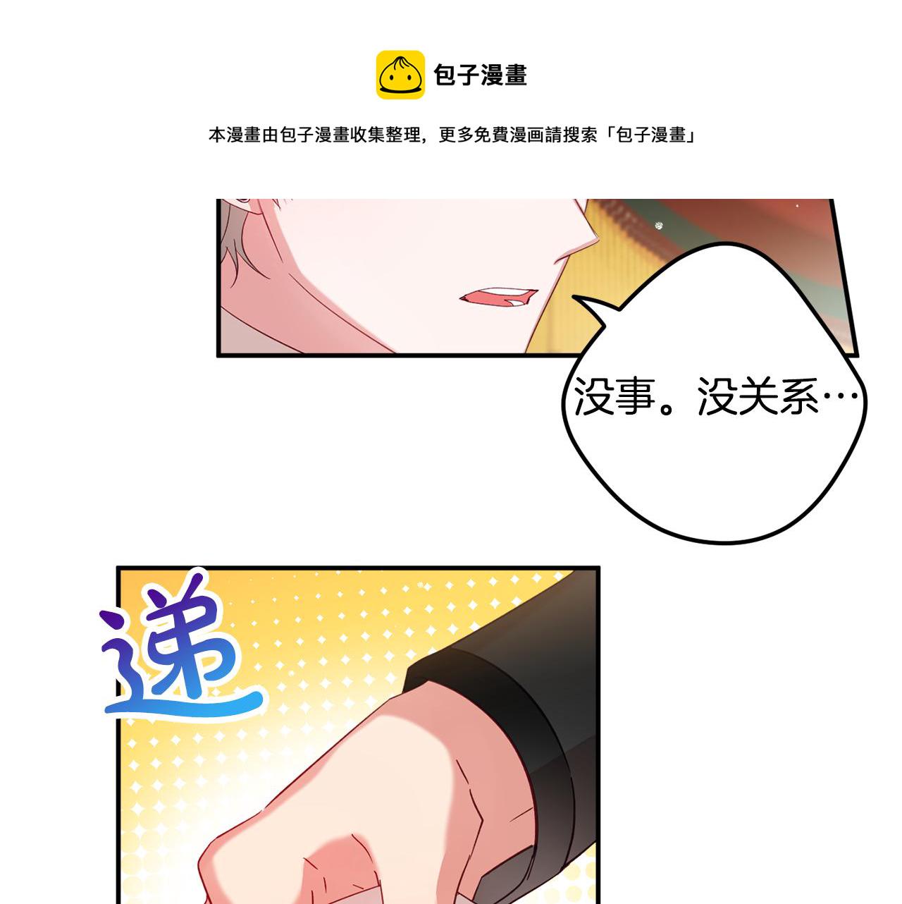 怎样阻止皇帝的黑化漫画,第29话 竟然晕到了2图