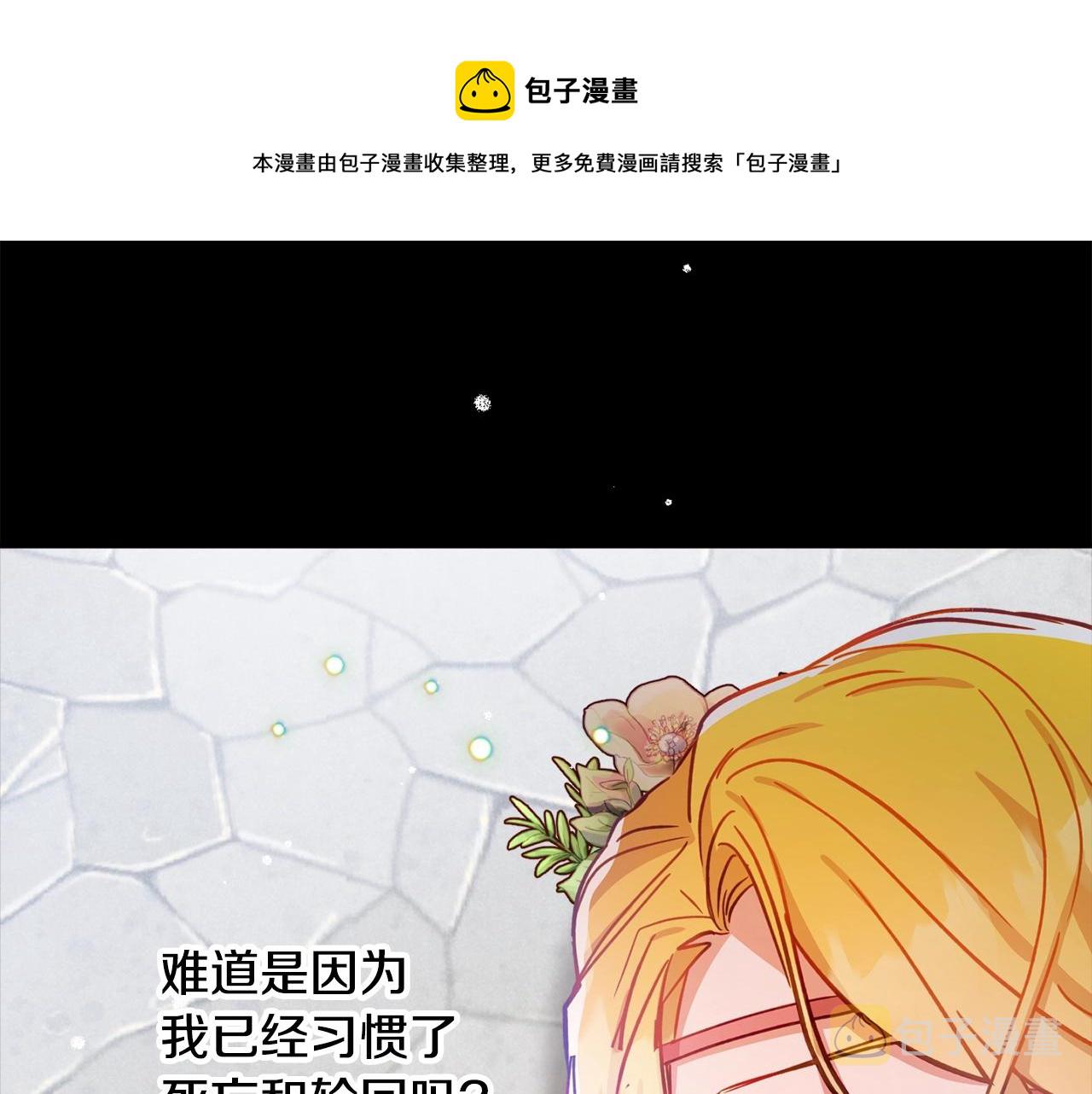 怎样阻止皇帝的黑化漫画,第14话 我只想活下去1图