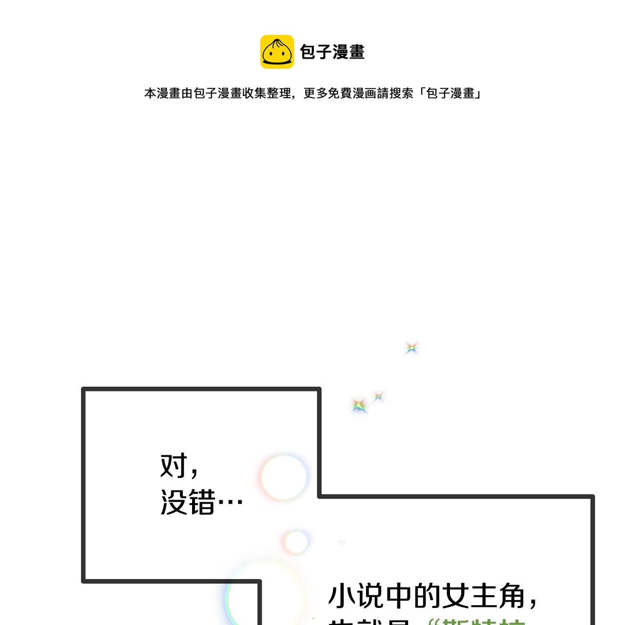 怎样阻止皇帝的黑化漫画,第13话 失控的暴君1图