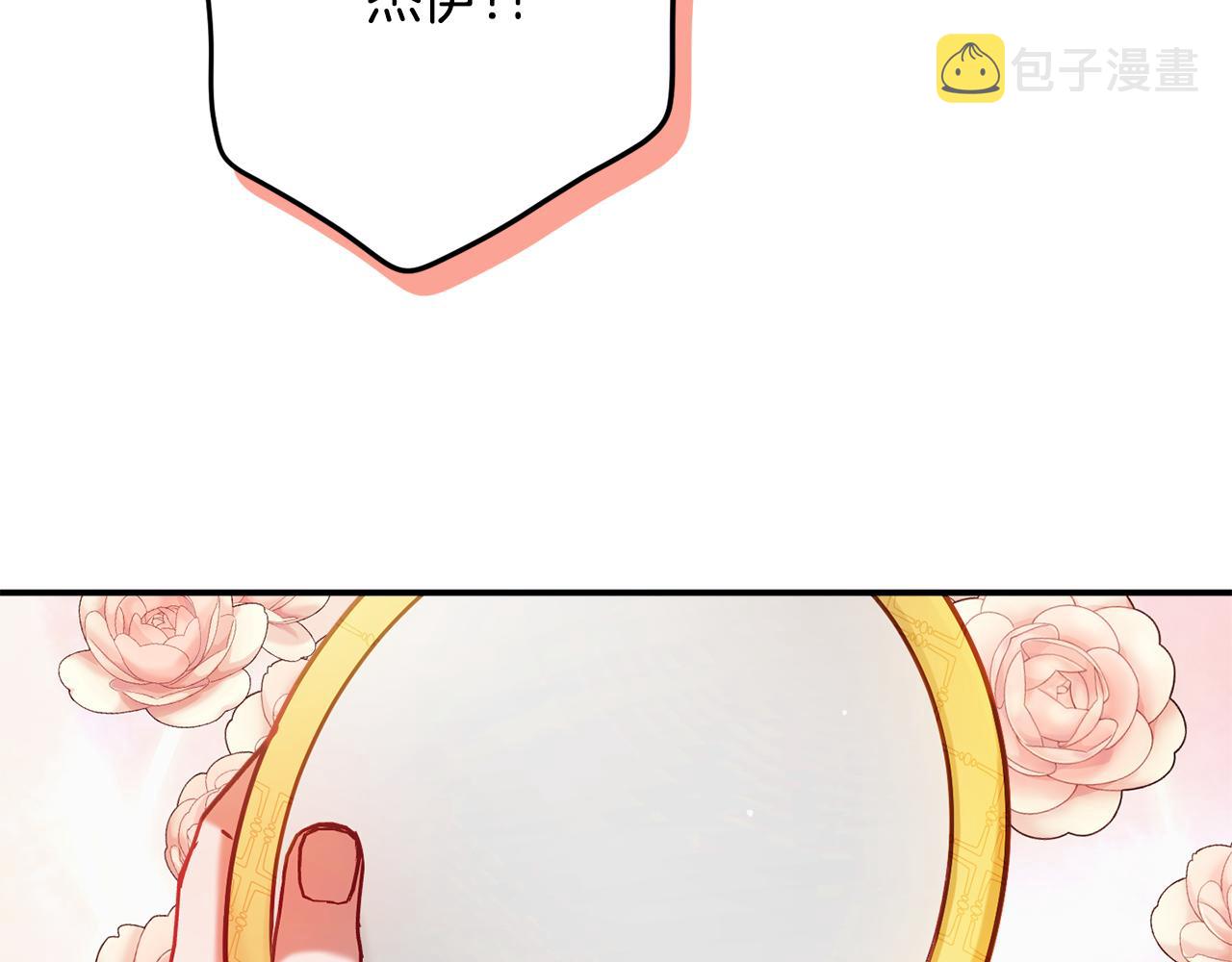 怎样阻止皇帝的黑化漫画,第47话 身份要暴露？1图
