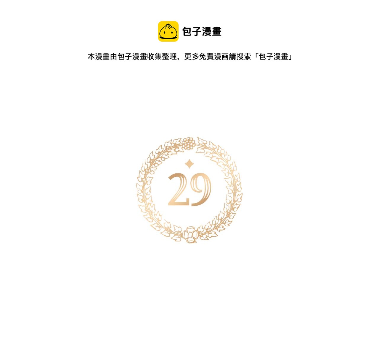 怎样阻止皇帝的黑化漫画,第29话 竟然晕到了1图