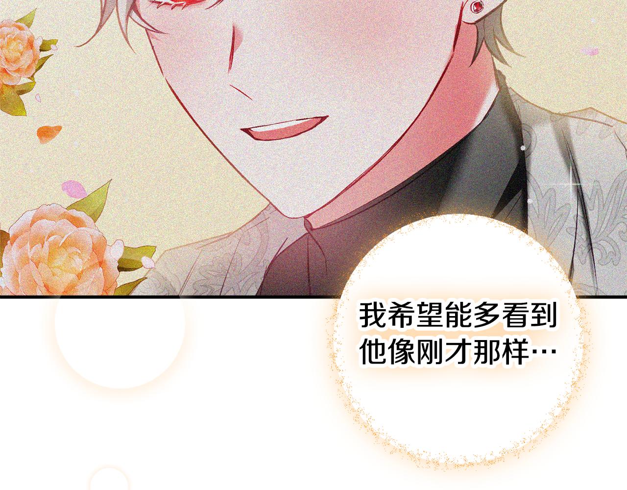 怎样阻止皇帝的黑化漫画,第38话 收获奶狗2图