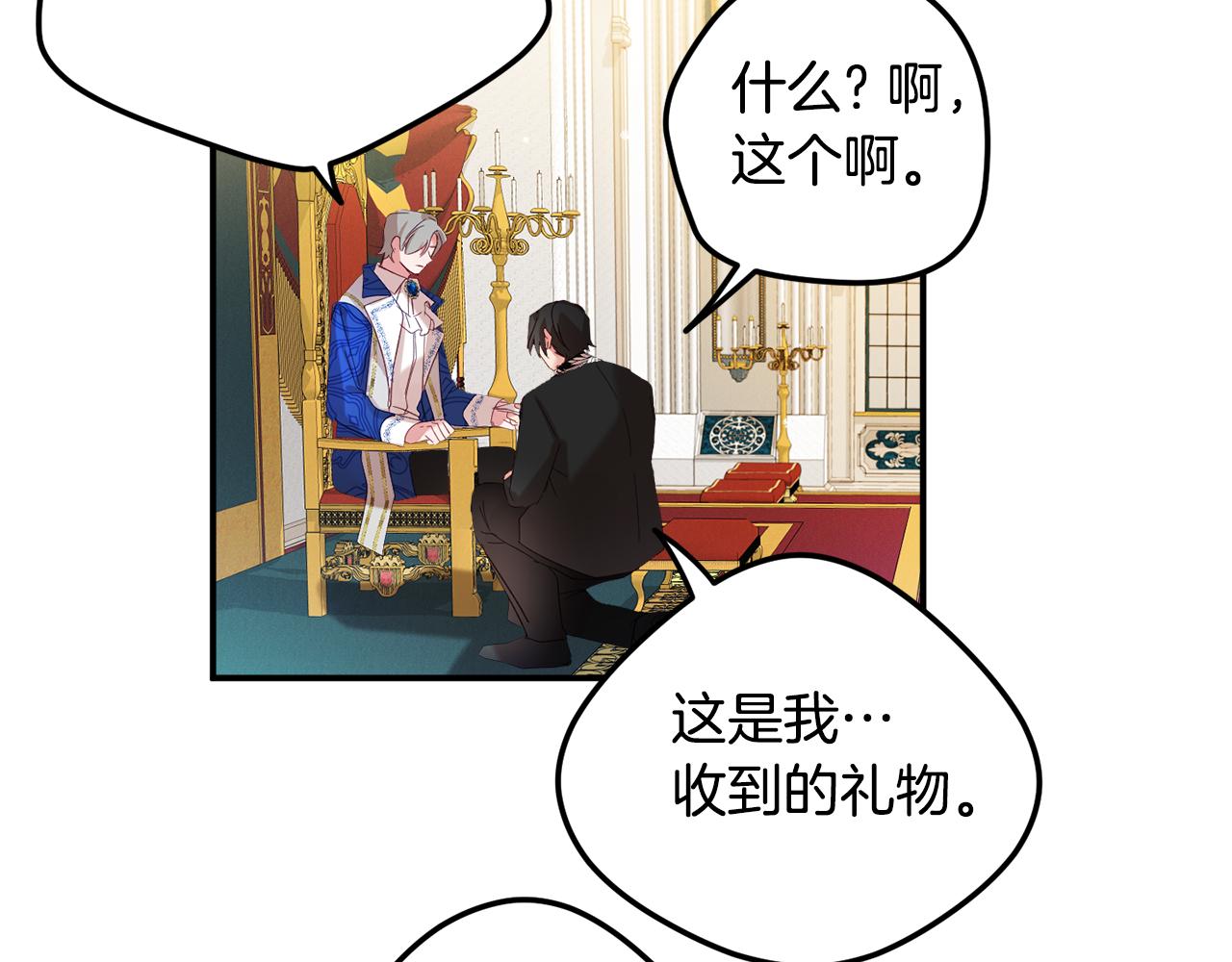 怎样阻止皇帝的黑化漫画,第29话 竟然晕到了2图