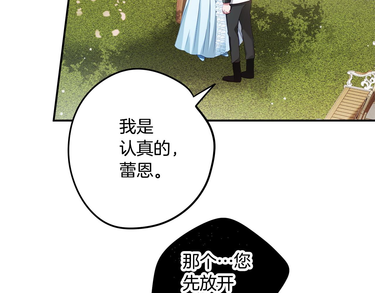 怎样阻止皇帝的黑化漫画,第一季完结篇 语出惊人2图