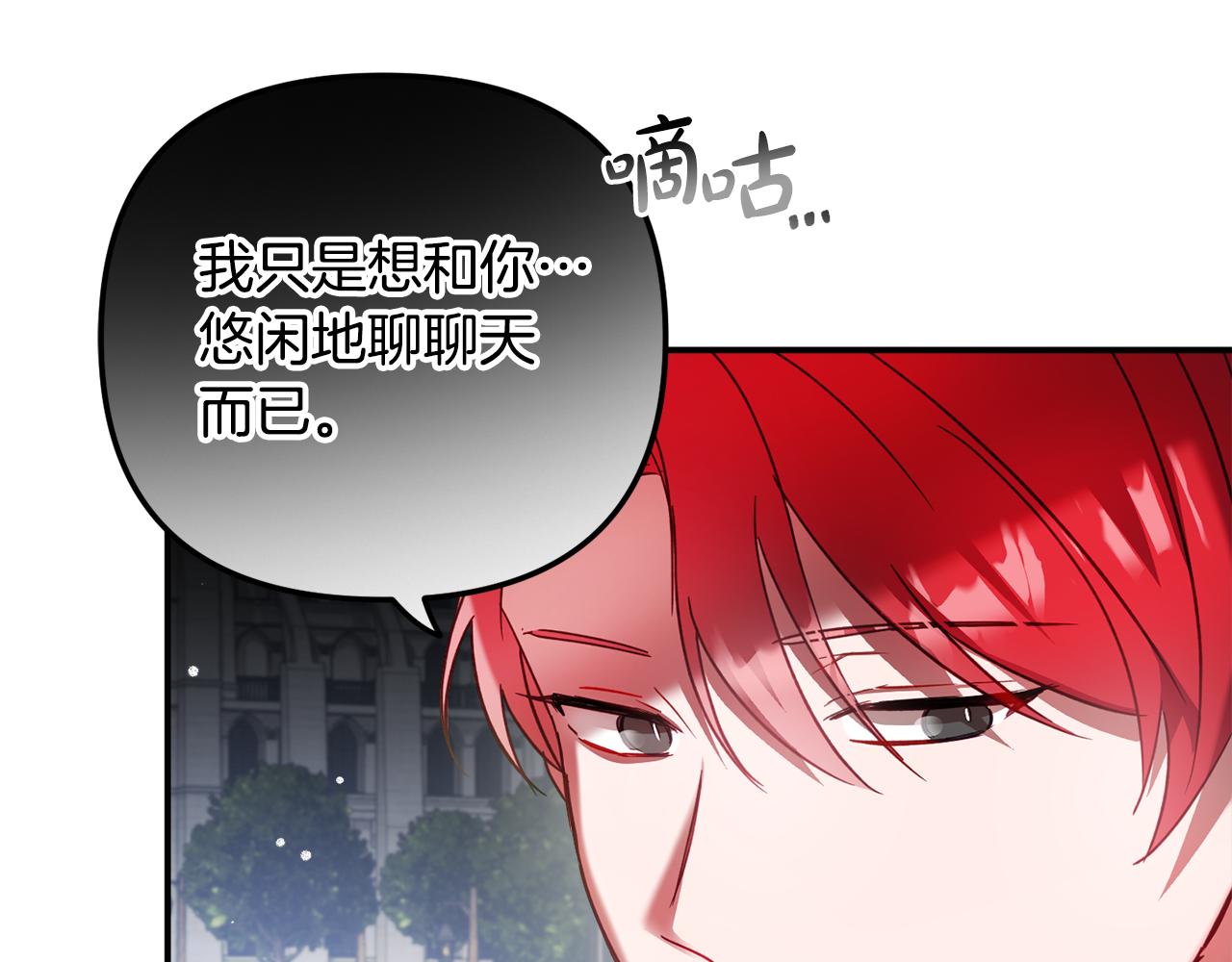 怎样阻止皇帝的黑化漫画,第34话 贴贴1图
