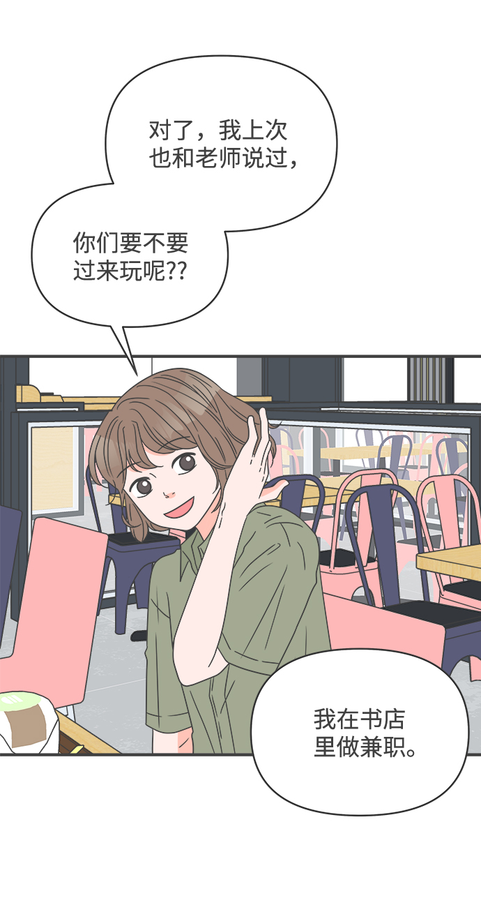 正值青春年华的你打算如何珍惜青春漫画,[第51话] 三人面对面（7）1图