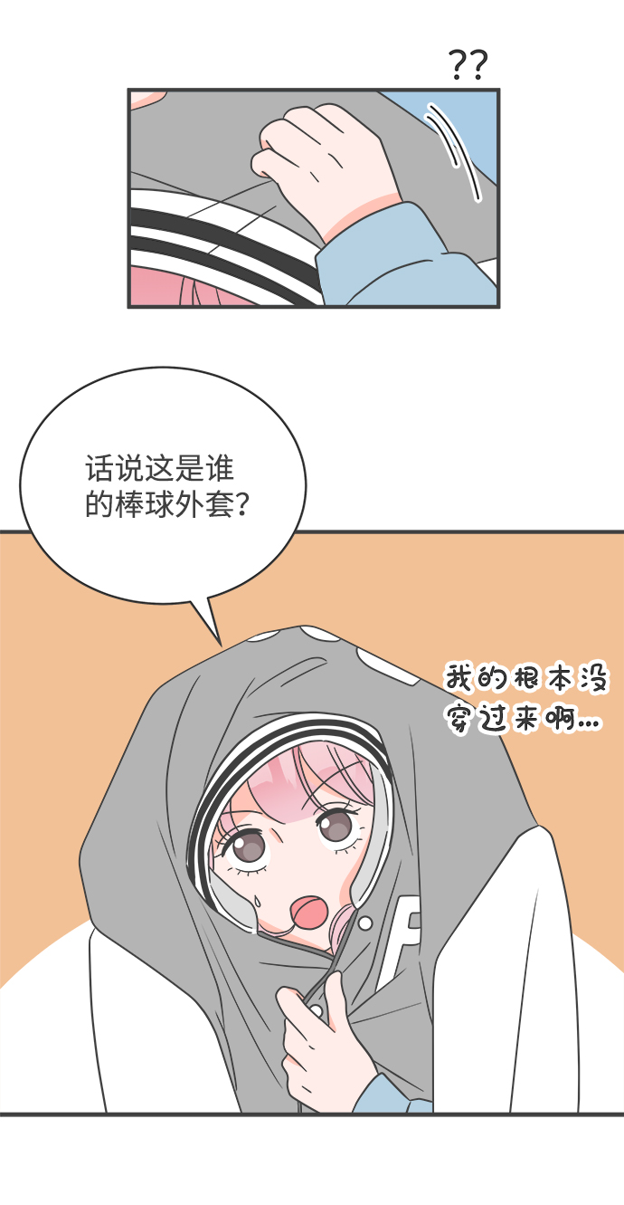正值青春年华的你打算如何珍惜青春漫画,[第14话] 苏醒吧，恋爱细胞（3）2图