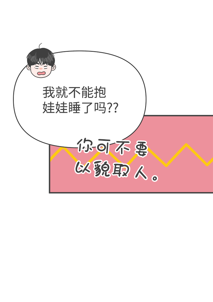 正值青春年华的你打算如何珍惜青春漫画,[第82话] 梓元的房间（3）2图